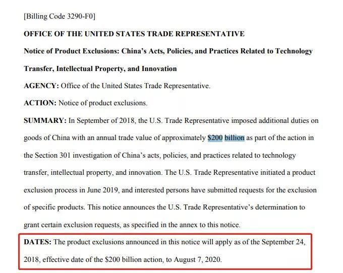 美国贸易代表办公室公布第16批关税排除清单