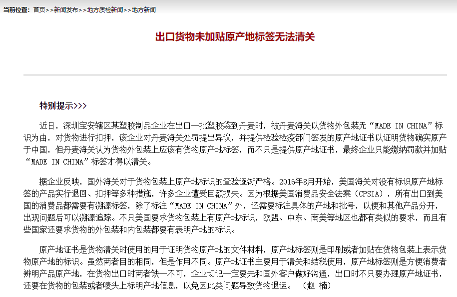 发美国的货物不贴“made in China”标签，后果很严重！
