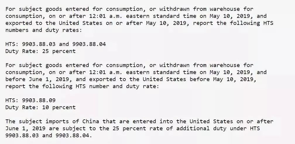 关于中美贸易战关税征收最新消息