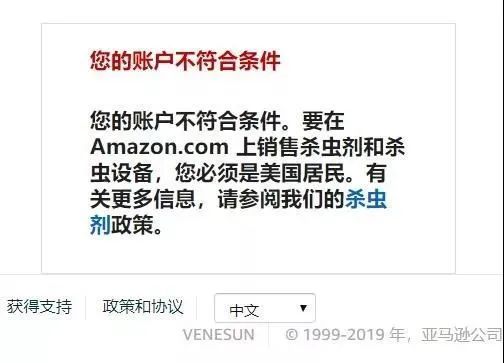 亚马逊误判杀虫剂解决方案