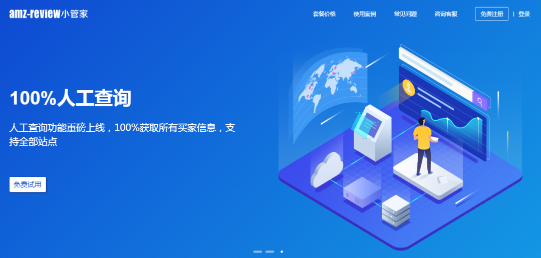 抓取亚马逊买家邮箱的工具