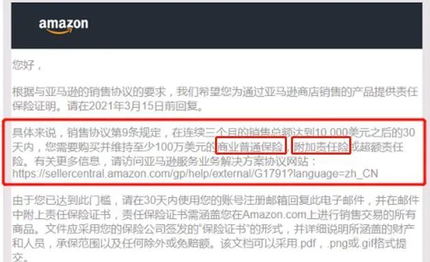 【专业保险人大白话解说】最近亚马逊强制卖家购买的100W保险