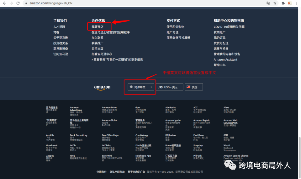 如何在亚马逊上开店？跨境小白全过程注册指南