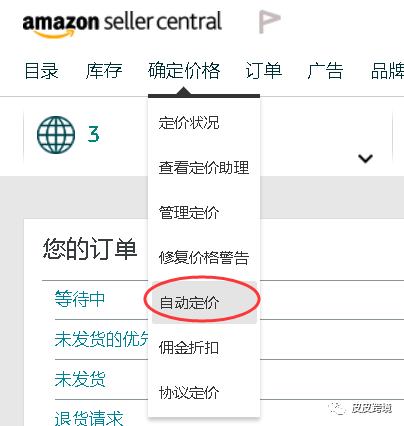 还在用付费的定价工具？亚马逊免费的自动定价工具了解一下