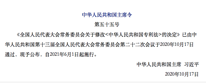 《中华人民共和国专利法》修改细节公布