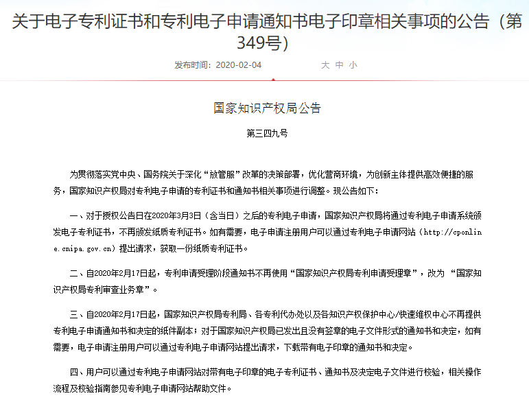 专利证书进入电子时代！国家知识产权局公告：不再颁发纸质专利证书
