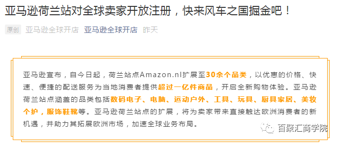 2020年亚马逊最值得投入站点推荐及剖析（附亚马逊荷兰开店方法）