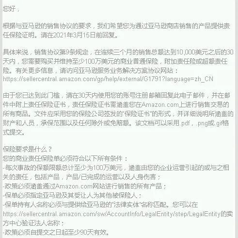 亚马逊商业综合责任险是什么？怎么买划算？