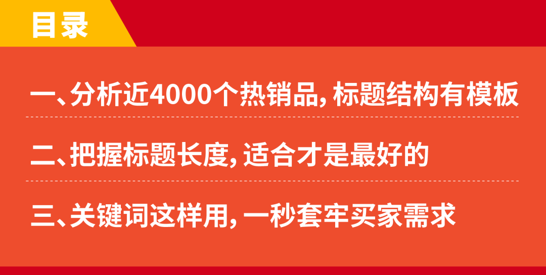 1秒套牢买家需求！产品标题优化秘籍！