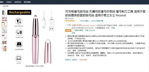 外观专利侵权预警：亚马逊上售卖这款“脱毛器”的注意了！