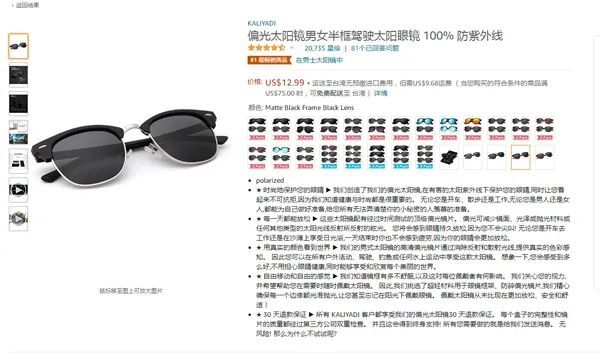 外观专利侵权预警：在亚马逊上售卖这一爆款“墨镜”的注意了