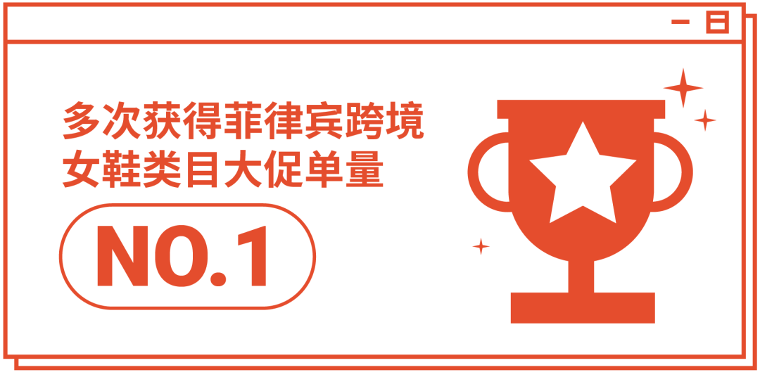 Shopee菲律宾站女鞋类目Top 1 原来是这样选品的！