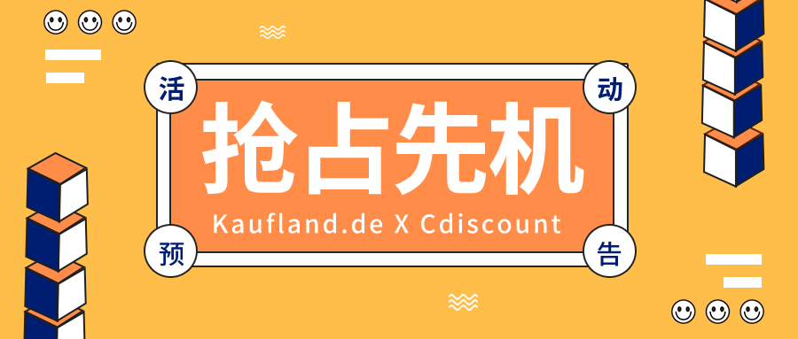 抢占先机！Kaufland.de X Cdiscount领跑欧洲春夏开店