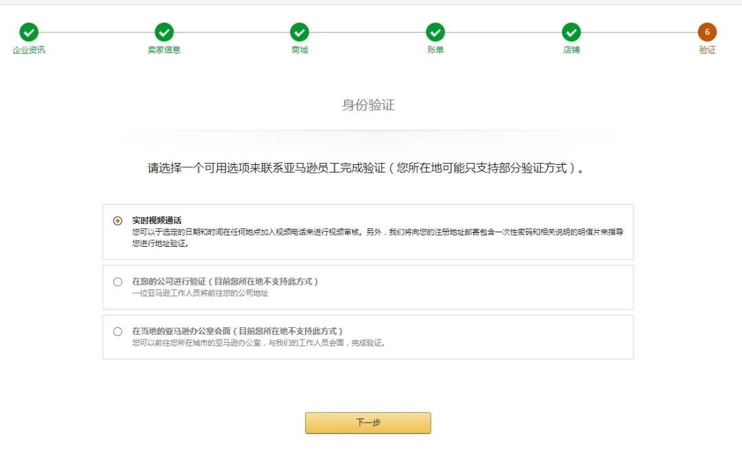 重磅! 亚马逊账号注册视频验证时代真的来了！