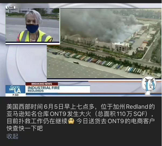 突发！亚马逊ont9仓库大火！能赔偿吗？
