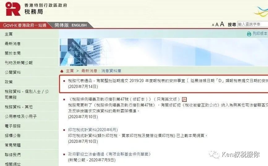 香港税局公告：利得税表提交期限延至９月15日