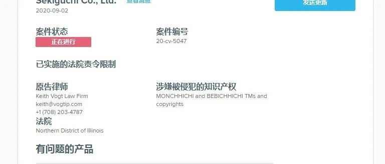 速看Keith律所近期起诉品牌！警惕秋后算账！