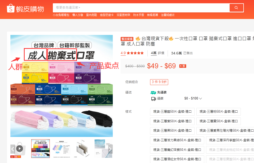 Shopee运营心法口诀：标题承载需求，主图承载卖点