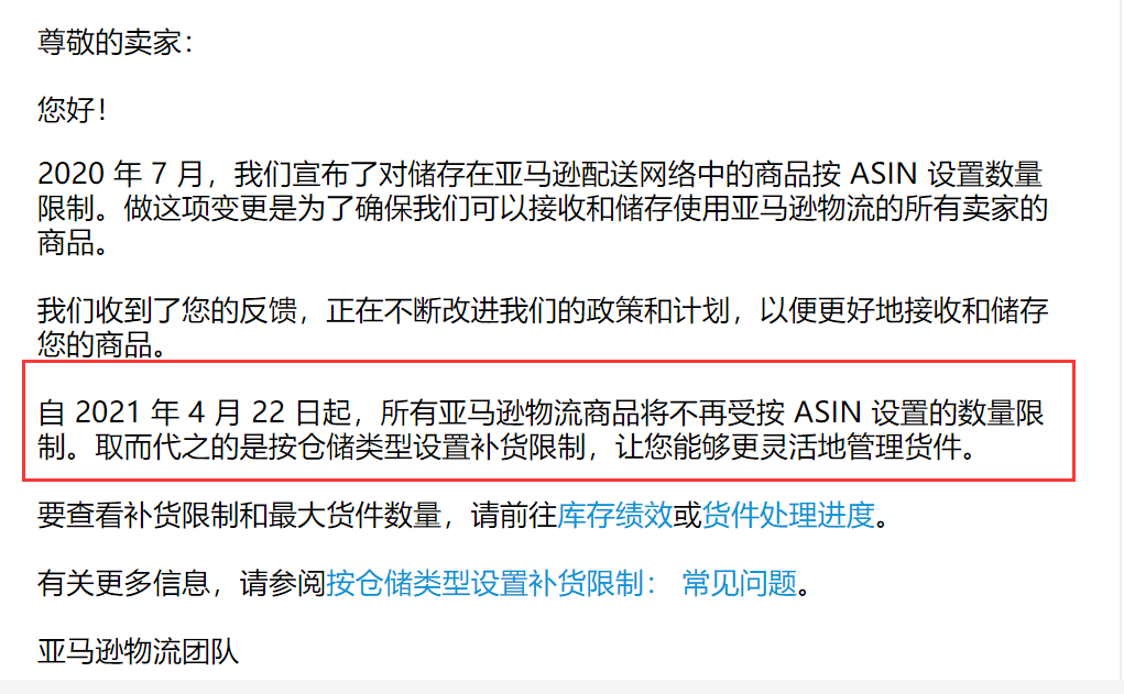 亚马逊限制库存新政来袭，卖家该如何应对？