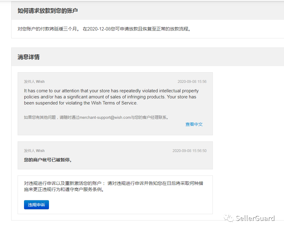 警惕！Wish店铺被关竟是由于多次侵权！