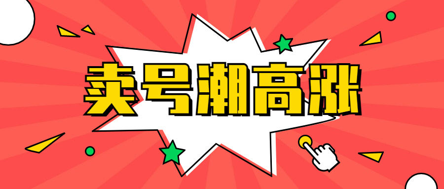 卖号潮高涨！卖家揭秘亚马逊黑洞定律？