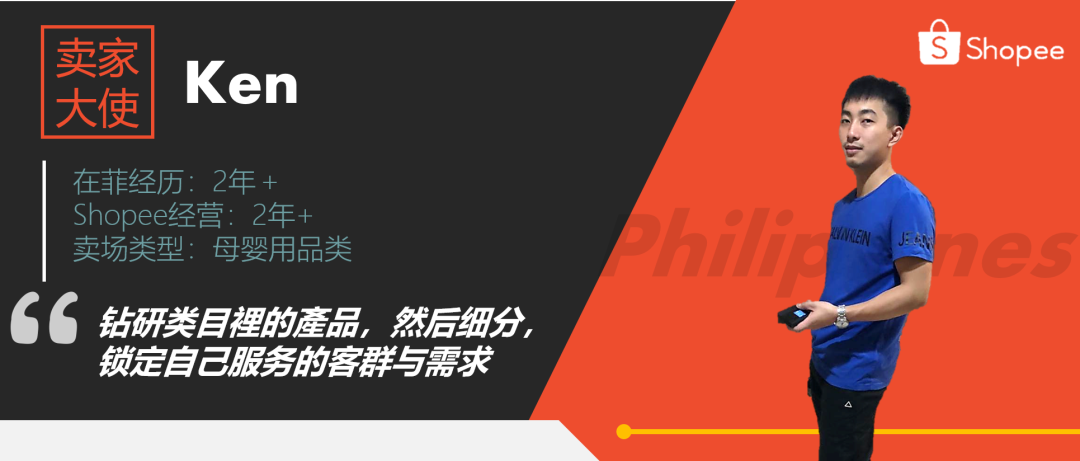 卖家专访 | Ken：从0到月均2万单，我靠的是这几招…