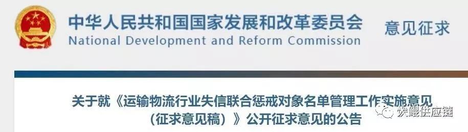 官宣丨发改委将建立运输物流行业失信“黑名单”