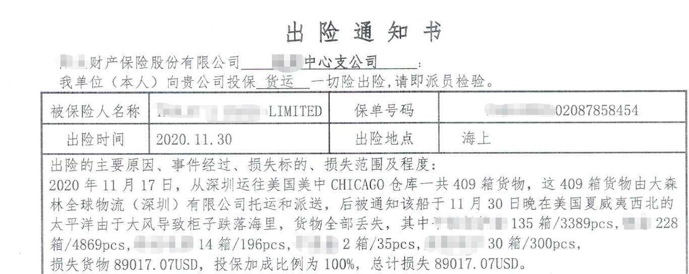 58.5万巨额理赔单背后的抗物流风险技巧