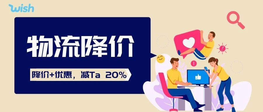 2种优惠叠加，这类物流的价格，降低20%！