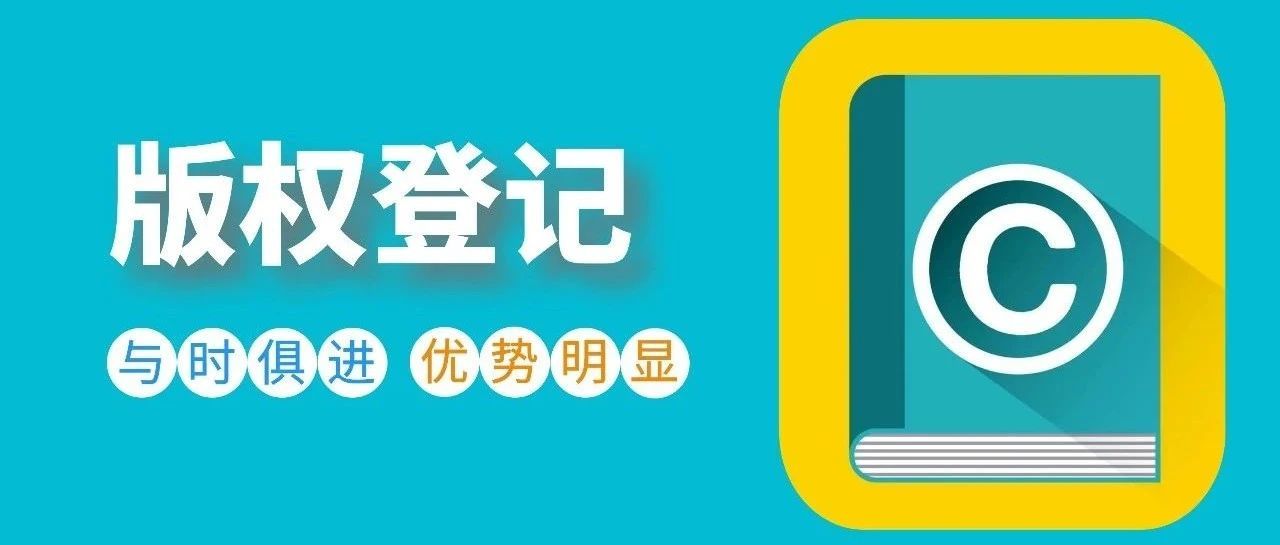 新《著作权法》范围优势给力