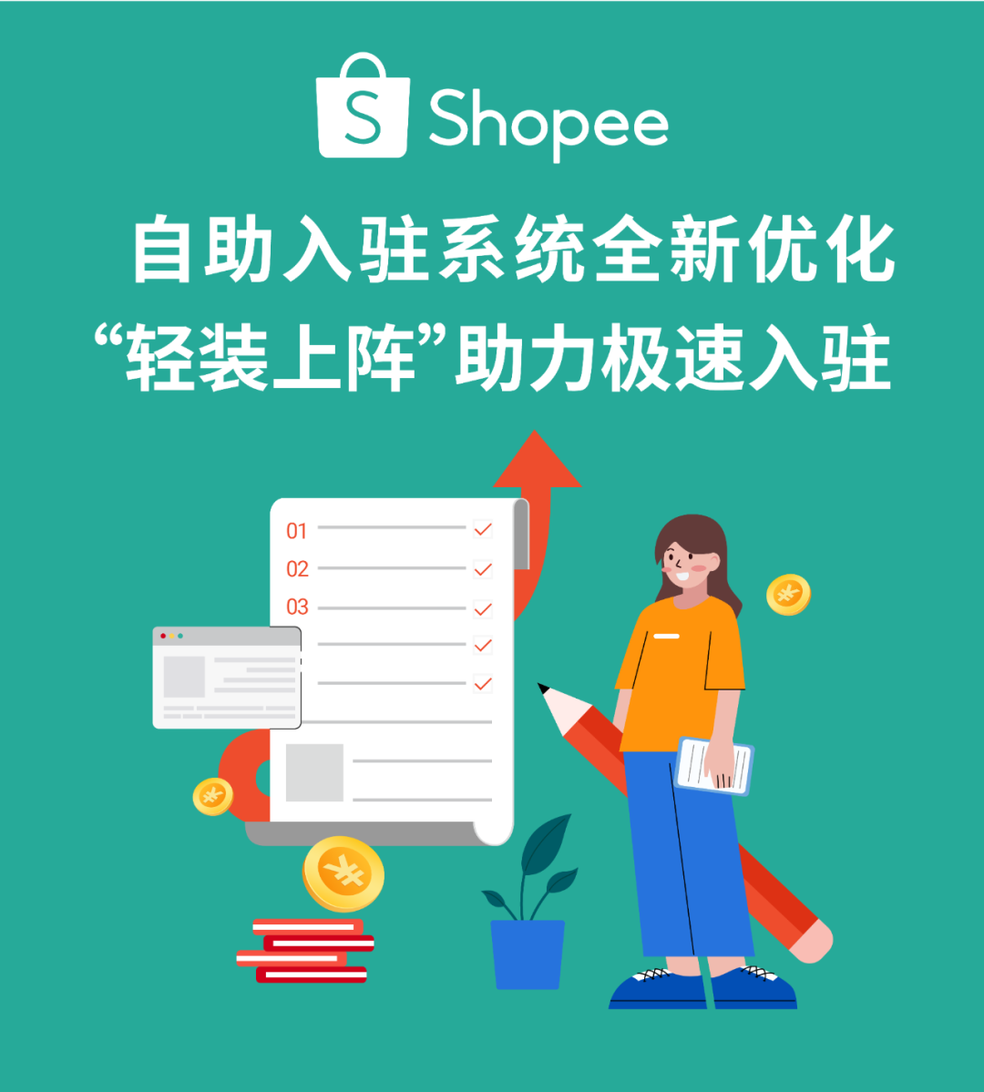 不愁了! Shopee自助入驻系统全新优化, "实名认证"极速入驻