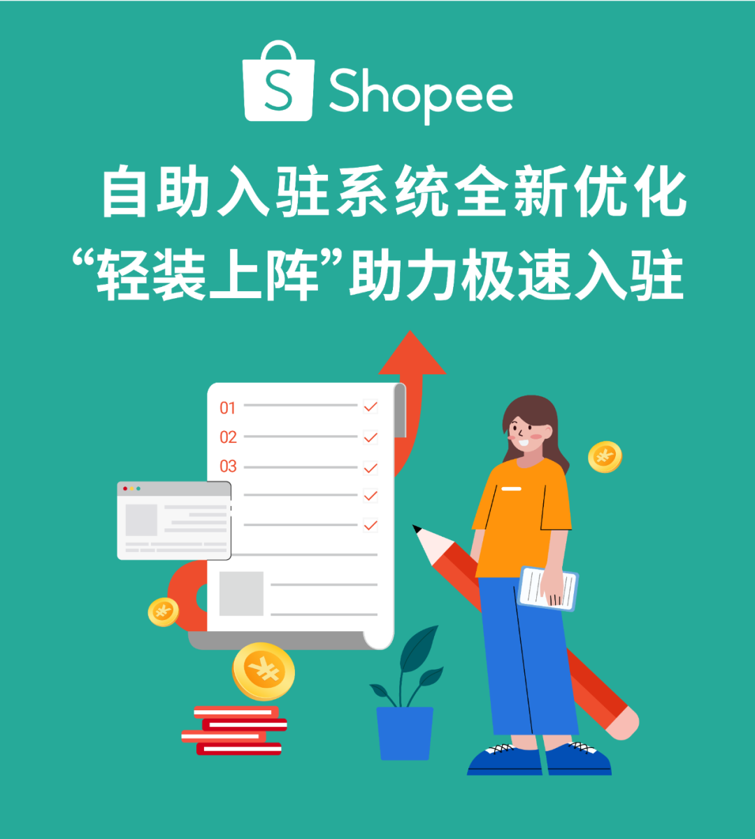 不愁了! Shopee自助入驻系统全新优化, &quot;实名认证&quot;极速入驻