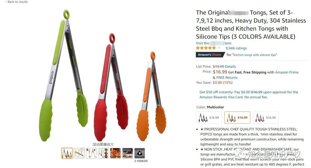 亚马逊多人售卖的---厨房夹钳---美国专利侵权预警