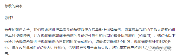 突发！亚马逊老店铺也被要求视频验证？