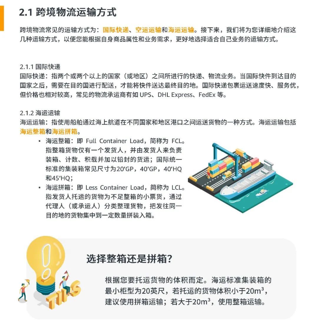 跨境物流常见的几种运输方式