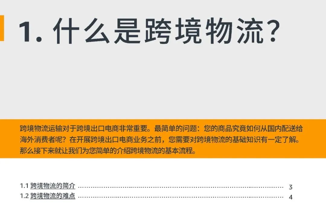 什么是跨境物流？