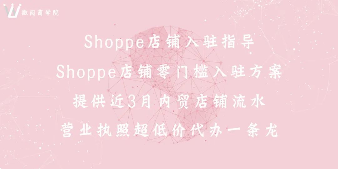 Shopee虾皮新手卖家最关心的十问十答