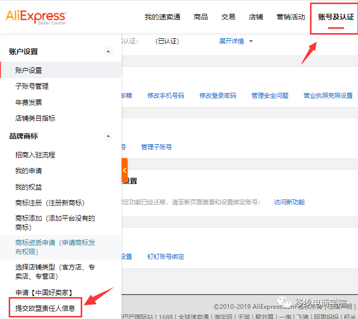 【速卖通】欧盟责任人信息的6个困惑问题?