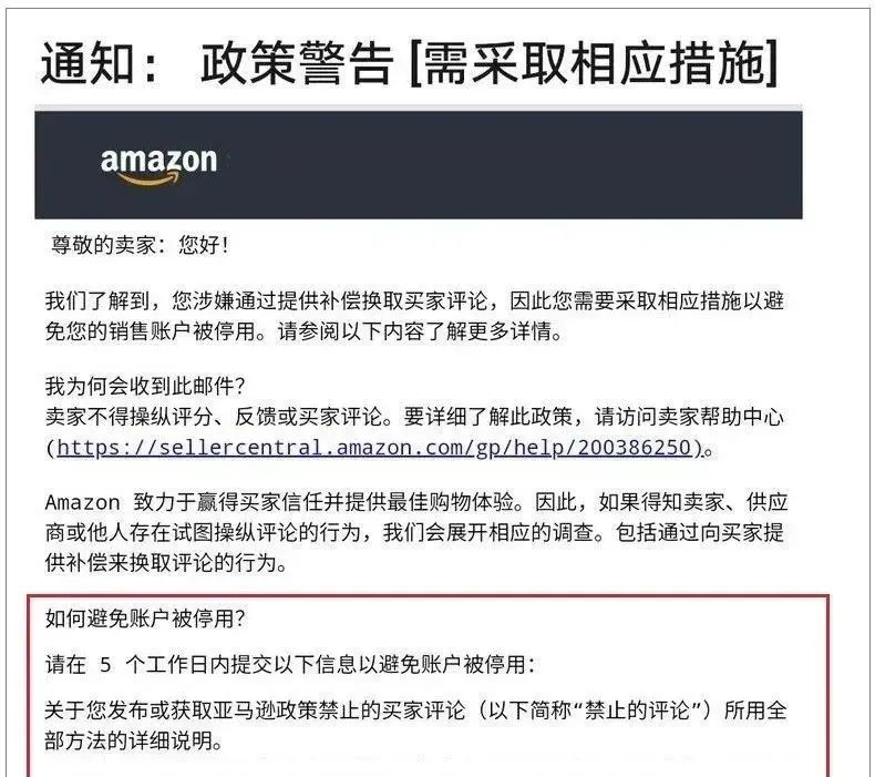 早期评论人计划取消？严打进行时！西湖的水，亚马逊刷单卖家的泪