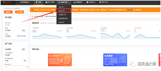 速卖通选品速成法，助你爆款快速成形
