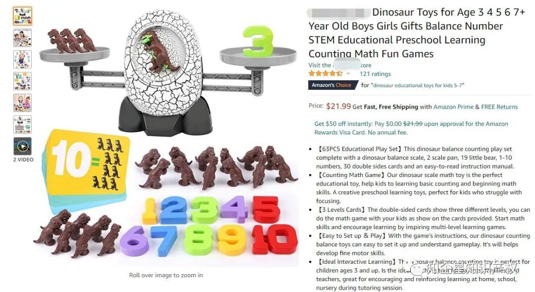 亚马逊爆款---恐龙平衡玩具秤---美国专利侵权预警
