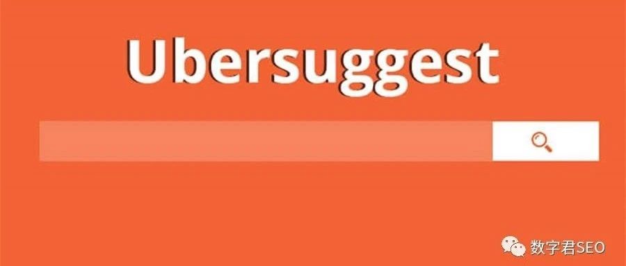如何使用Ubersuggest关键字工具(图文教程)