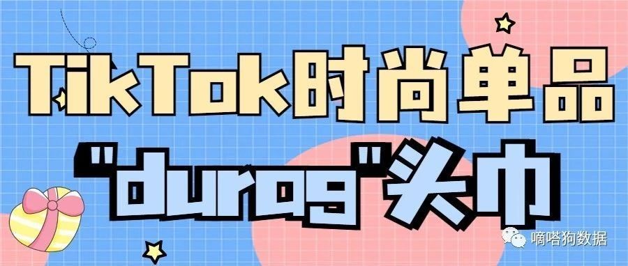 TikTok爆款“火影西装”，独立站高定西服+IP的新玩法 | 嘀嗒狗