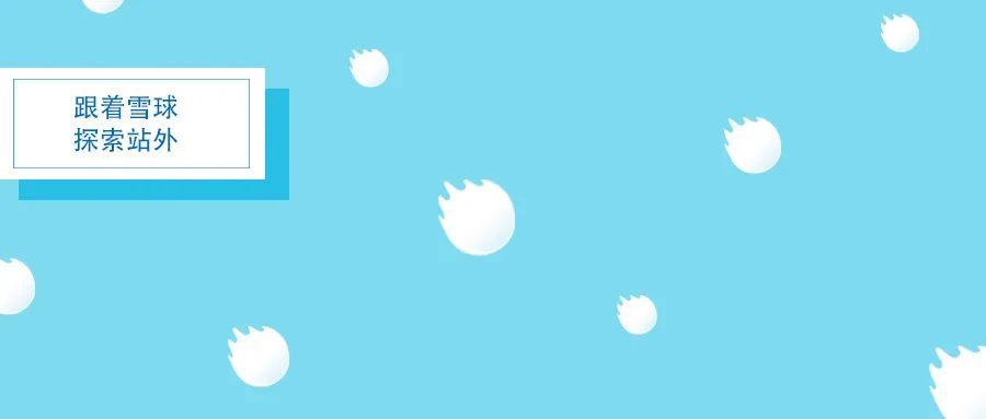 卖家：这个产品做站外效果好么？