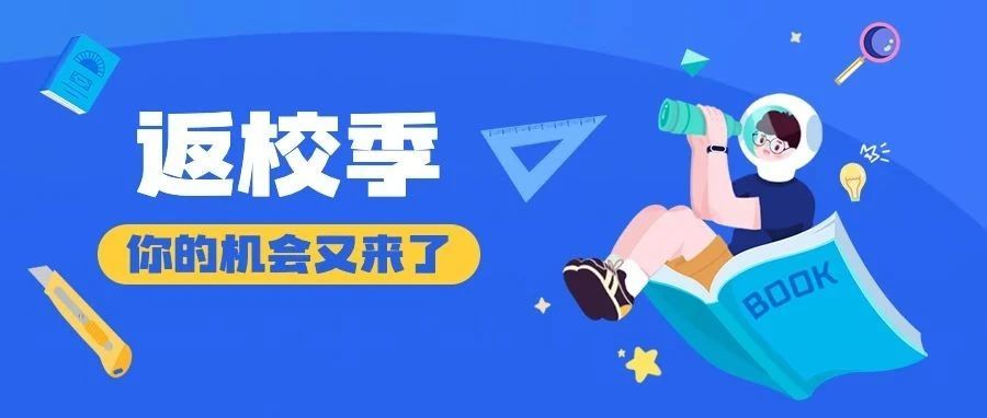 返校季会带来一波“野性消费”么？数据会告诉你答案