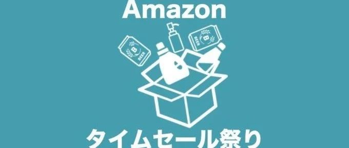 请卖家们踊跃报名！亚马逊日本站9月将举行两大限时特卖！