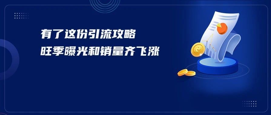 2021亚马逊Prime Day定了，收揽旺季流量，提销量，这些准备工作是关键