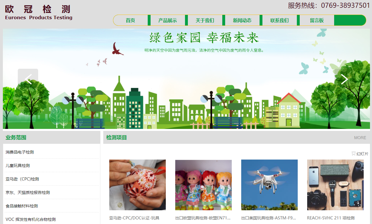 欧冠检测技术服务（东莞）有限公司