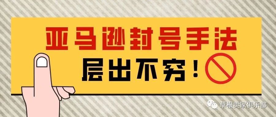 突发！索赔也可能被封号，不少卖家纷纷中招！