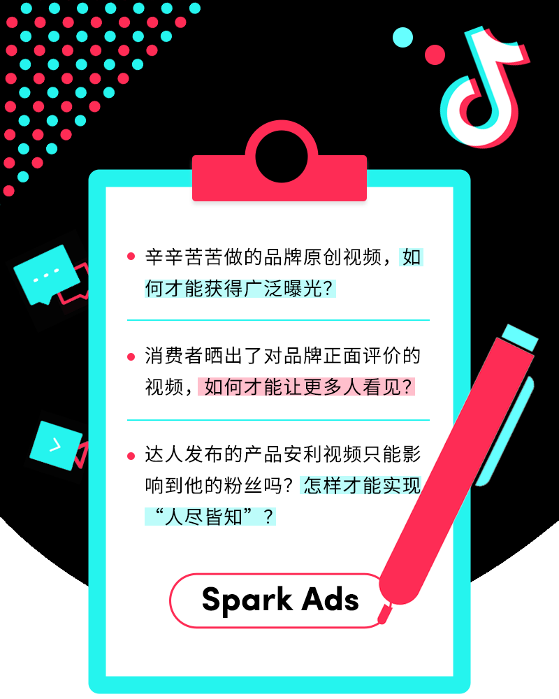 想放大原创视频影响力？TikTok原生广告产品Spark Ads上线